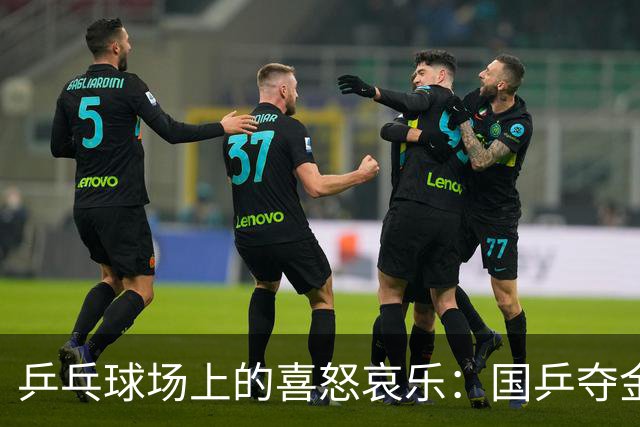 乒乓球场上的喜怒哀乐：国乒夺金，樊振东默默“打卡