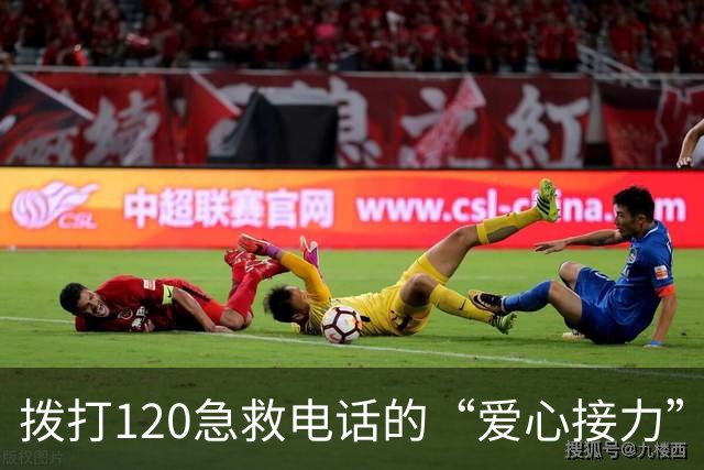 拨打120急救电话的“爱心接力”，为何却成了无声的呼唤？