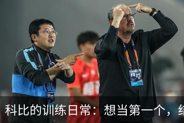 科比的训练日常：想当第一个，结果成了无影无踪的“幽灵